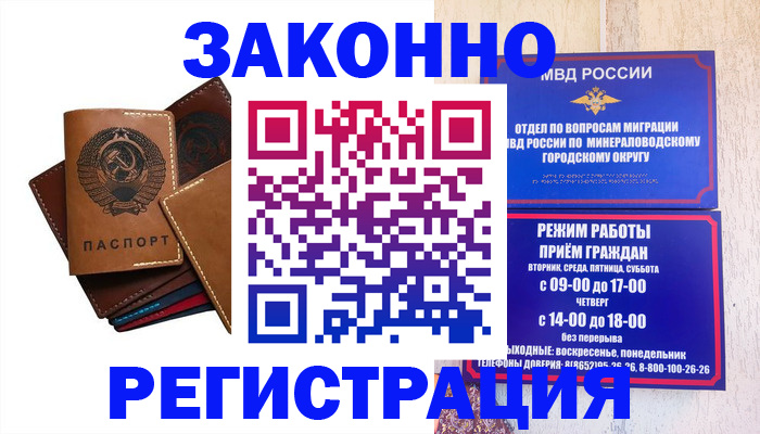 прописка для работы в Новороссийске