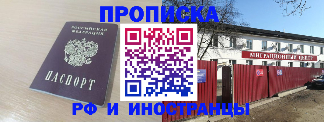 временная регистрация гарантия в Новороссийске